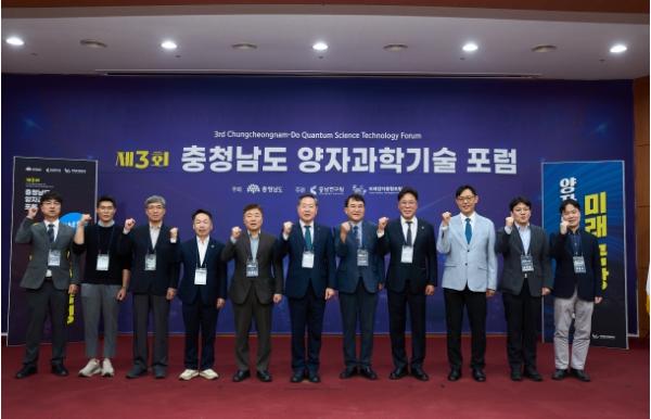 충남연구원, 제3회 충남 양자과학기술 포럼 개최