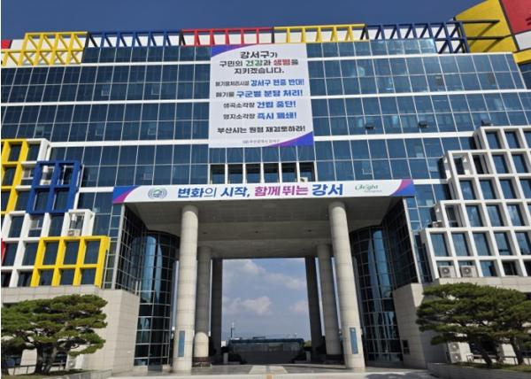 부산 강서구, 주요시설 9개소에 소각장 대응 대형 현수막 설치…소각장 대응 T/F단 운영 본격화  기사 이미지