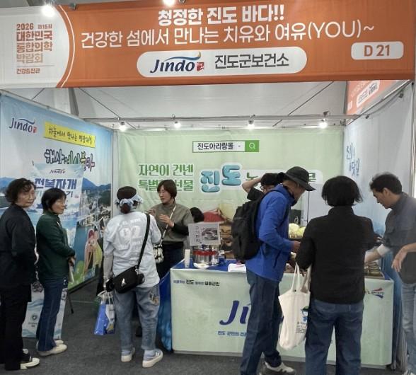 진도군, ‘2026 대한민국 통합의학박람회’ 건강증진관 운영