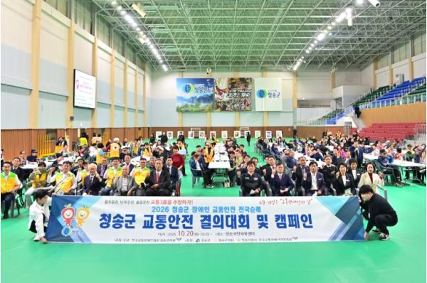 2026 장애인 교통안전 전국순례, 청송군 교통안전 결의대회 및 캠페인 개최 기사 이미지