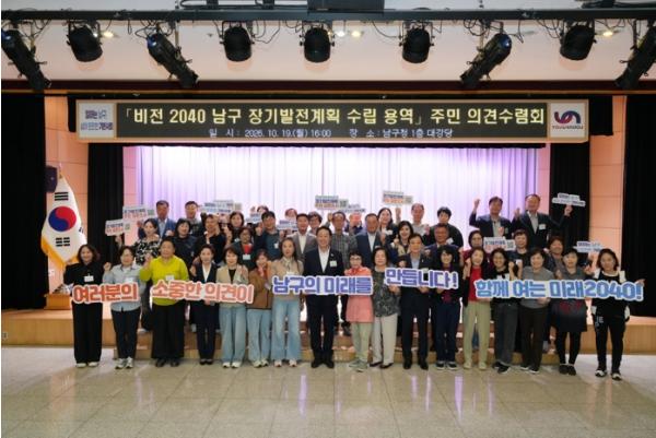 부산 남구, ‘비전 2040 장기발전계획’ 권역별 주민의견수렴회 성료 기사 이미지