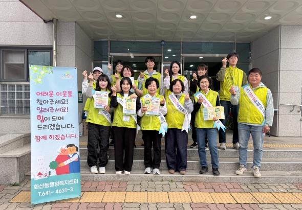 화산동지사협, 복지사각지대발굴 및 자살예방 캠페인으로“복지안전망 촘촘히”