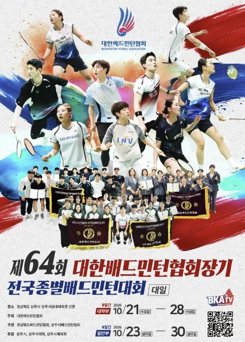 전국 배드민턴 강호들, 스포츠 도시 상주에서 맞붙는다!