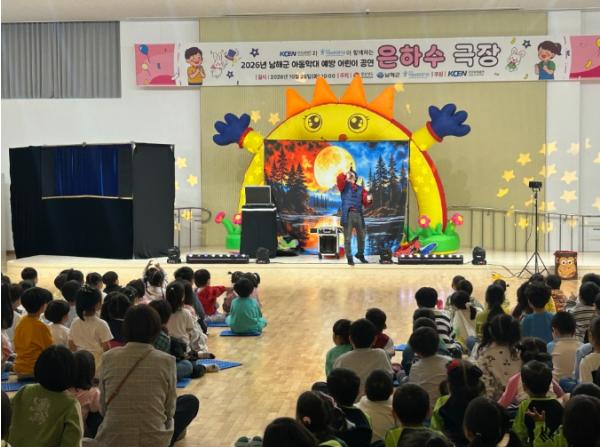 남해군, 아동학대예방 어린이공연 은하수 극장 개최