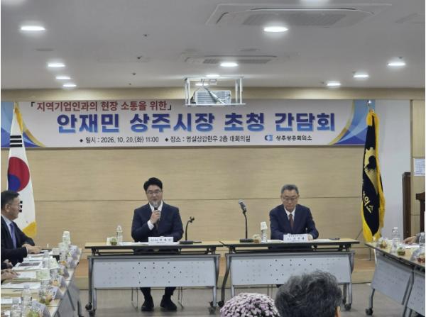 상주시, 지역기업인과 소통하며 지역경제 활력 모색