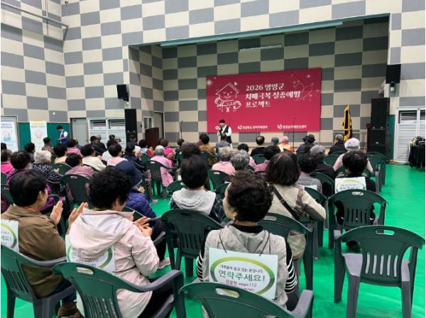 영양군보건소, 2026년 치매극복 실종예방 프로젝트 개최 기사 이미지