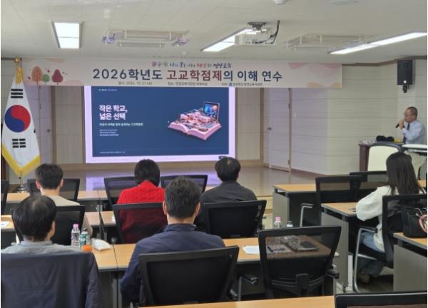 영양교육지원청, 교원과 학생 및 학부모를 위한 ‘2026학년도 고교학점제의 이해’연수 개최 기사 이미지