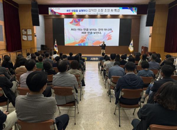 창원특례시, AI로 행정의 내일을 열다, 직원 대상 특강 기사 이미지