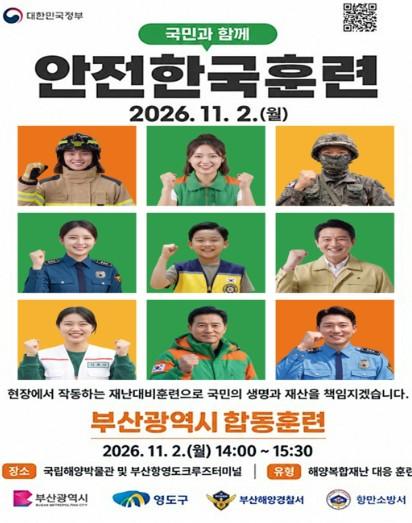 영도구, 2026년 재난대응 안전한국훈련 실시 기사 이미지