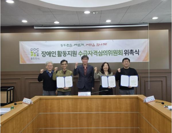 동두천시, 장애인활동지원 수급자격 심의위원회 위원 위촉 기사 이미지