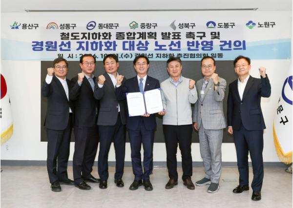 노원구, '경원선 지하화 종합계획 최우선 반영 및 조속 발표' 공동건의 기사 이미지