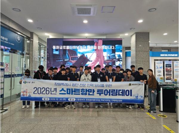 창원 청년, 진해신항 미래 일자리의 주역으로 나선다. 기사 이미지
