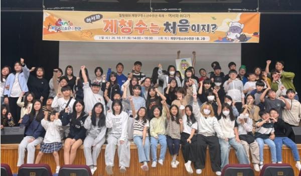 계양구청소년수련관, 청소년 주도 ‘힐링 축제’ 성황리에 마쳐
