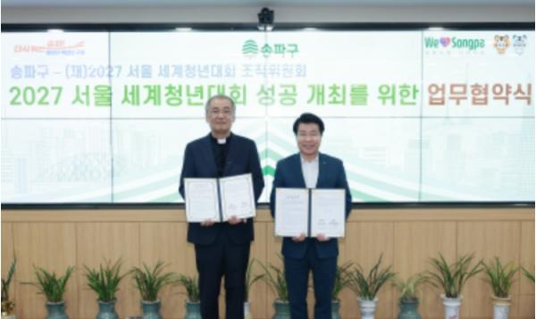 서울시 송파구, '2027 서울 세계청년대회' 조직위와 맞손…성공 개최 협력 기사 이미지