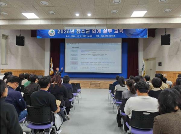 장수군, 2026년 회계실무교육 실시