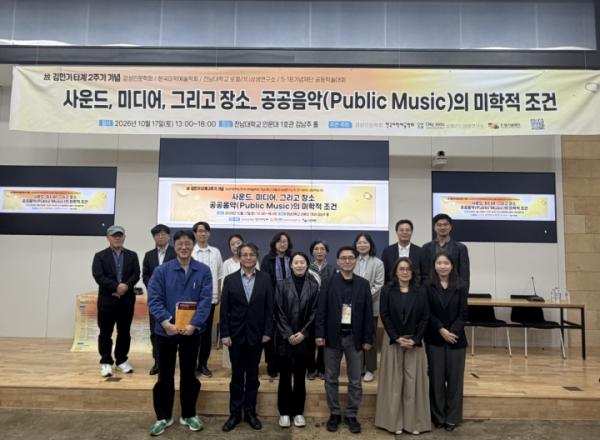 전남대학교  故 김민기 타계 2주기 기념 공동학술대회 성료