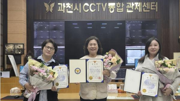 과천시 CCTV 통합관제센터 관제요원, 실종자 발견 기여로 경찰 감사장 받아