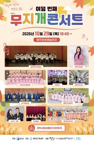 영덕군가족센터, ‘여덟번째 무지개콘서트’ 개최