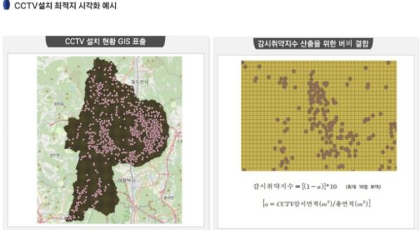 양주시, 데이터 분석으로 방범용 CCTV 설치 최적지 찾는다