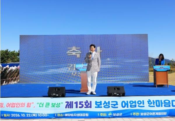 2026년 제15회 보성군 어업인 한마음대회 성료