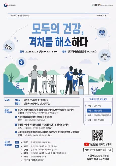 보건복지부, 소득과 지역에 따라 차이 나는 '건강수명' 그 원인과 해결책을 모색하다