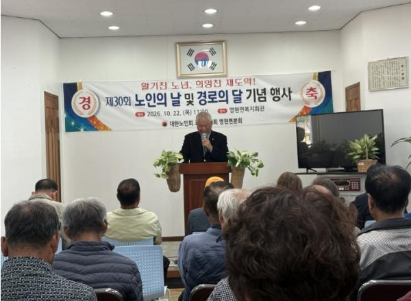 고성군 영현면, 제30회 노인의 날 및 경로의 달 기념행사 성황