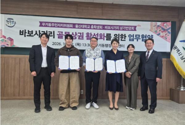 울산 남구 ‘청년이 찾고 상인이 웃는 바보사거리 만든다.’