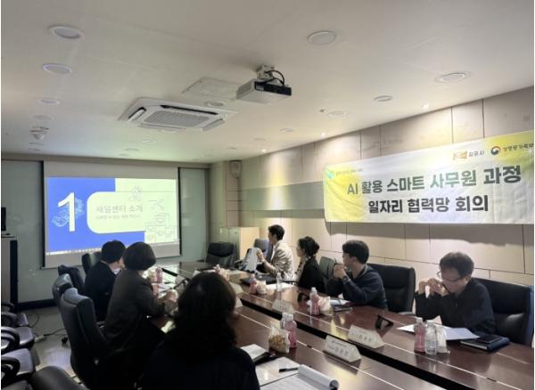 김포새일센터, ‘AI 활용 스마트 사무원 과정’ 일자리협력망 개최
