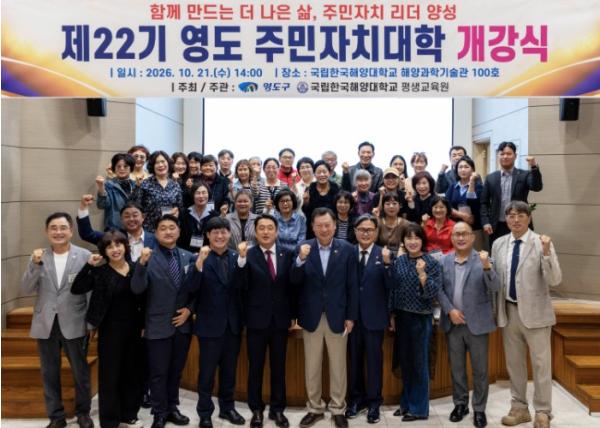 영도구, 제22기 주민자치대학 개강식 개최 기사 이미지