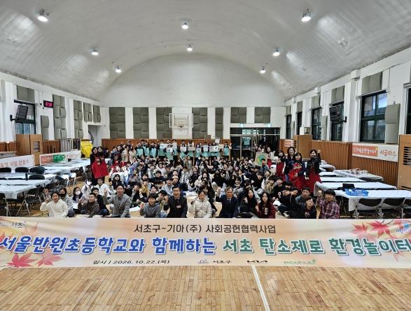 서초구, 반원초에서 '탄소제로 환경놀이터' 개최