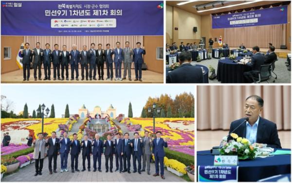 임실군, 민선9기 첫 전북특자도 시장군수협의회 개최, 현안해결  상생·협력 한 목소리  기사 이미지