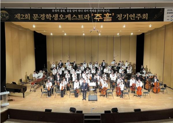문경학생오케스트라‘주흘’, 제2회 정기공연 개최 기사 이미지