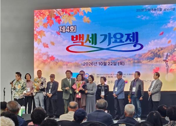 제4회 백세노래자랑 성황리 개최…성주의 가을 노래로 물들다 기사 이미지