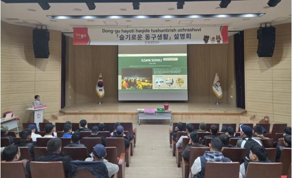 외국인근로자 대상 ‘슬기로운 동구생활’ 설명회 개최 기사 이미지