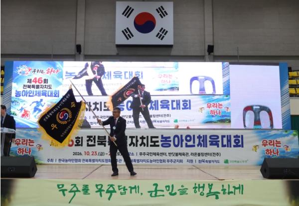 무주군, 제46회 전북특별자치도 농아인체육대회 성료 기사 이미지