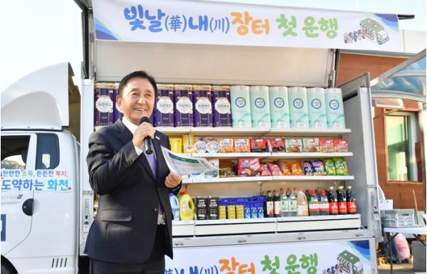 집 앞에서 기본소득 사용 가능 화천군 빛날내 이동 장터 출발 기사 이미지