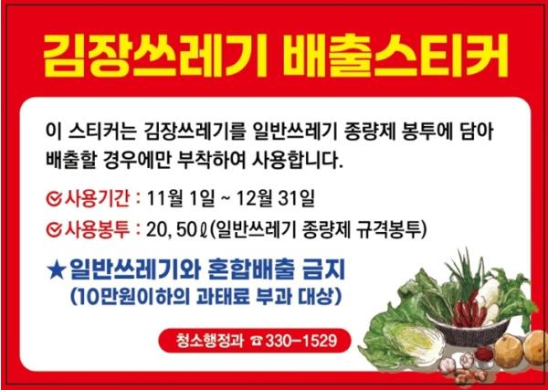 서대문구, 김장 생채소 쓰레기 일반 종량제봉투로도 버린다 기사 이미지
