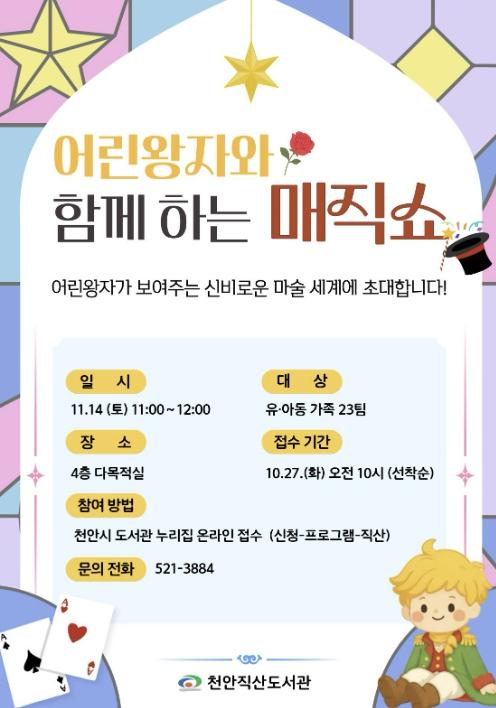 천안직산도서관, 오는 11월 '도서관 속 문화정원' 운영 기사 이미지