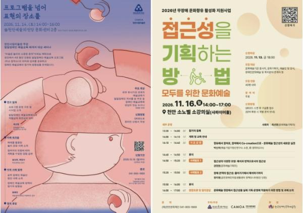 천안시립미술관, 오는 11월 장애인 문화예술 세미나 개최 기사 이미지