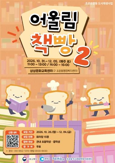 책 읽고 빵 만들고…춘천 ‘어울림 책빵2’ 참가자 모집 기사 이미지