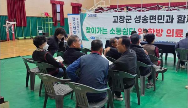 고창군-한전-원광대 광주한방병원, 성송면서 무료 한방진료 기사 이미지