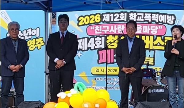 영주교육지원청, 학생맞춤통합지원으로 지역사회와 소통 기사 이미지
