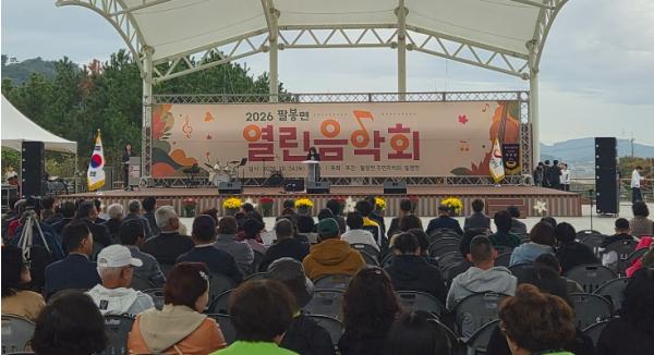 서산시 “팔봉면민이 주인공”팔봉면 열린 음악회 성황리 개최 기사 이미지