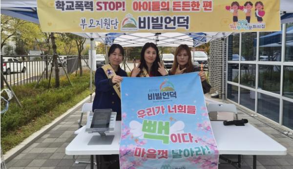 서산성연청소년문화의집 부모지원단 ‘비빌언덕’, 학교폭력 예방 캠페인 성료 기사 이미지