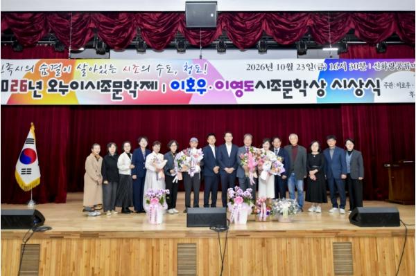 청도군, 2026 오누이시조문학제 개최 기사 이미지
