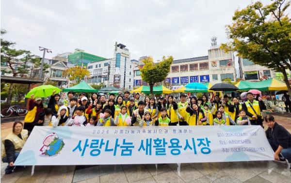 대전시 (사)대덕구자원봉사센터, 사랑나눔 가족봉사단 해단식·새활용시장 개최 기사 이미지