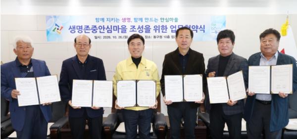 대전 동구, ‘생명존중안심마을’ 조성 맞손 기사 이미지