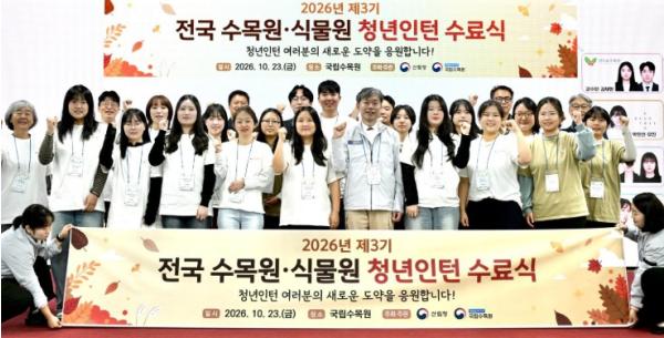 산림청 국립수목원, 꿈을 가꾸는 청년들의 내일을 응원하다 기사 이미지