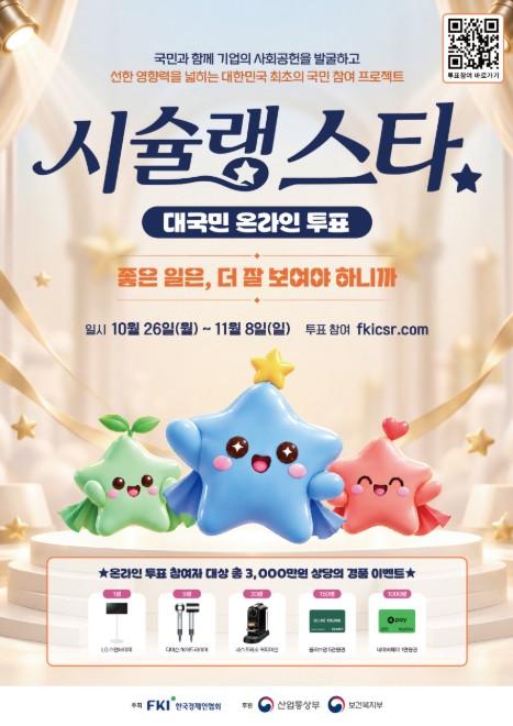 산업부, 국민이 직접 뽑은 기업 사회공헌 맛집은 어디? 기사 이미지