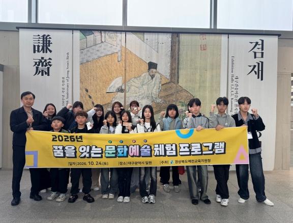 예천교육지원청, 학생맞춤통합지원 연계 2026년 꿈을 잇는 문화예술 체험 프로그램 운영 기사 이미지